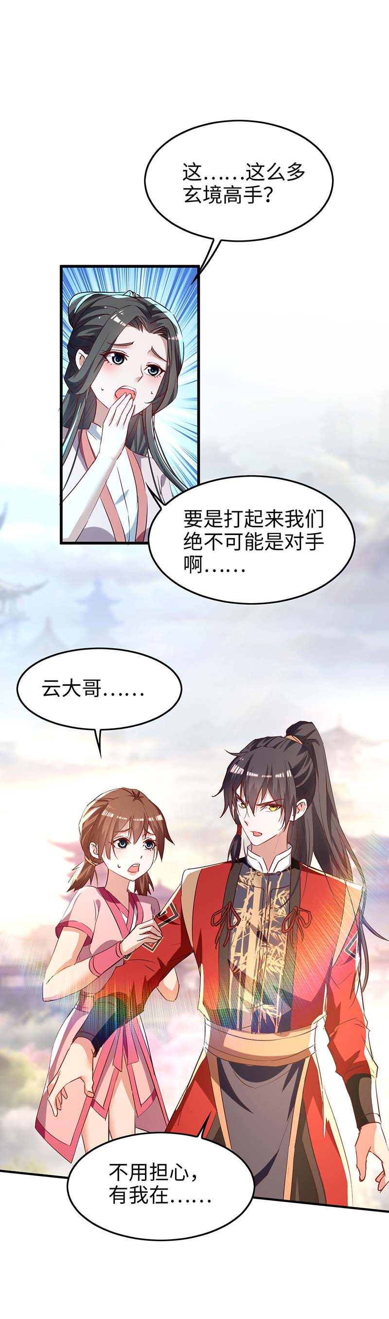 仙帝归来第250话 宫主