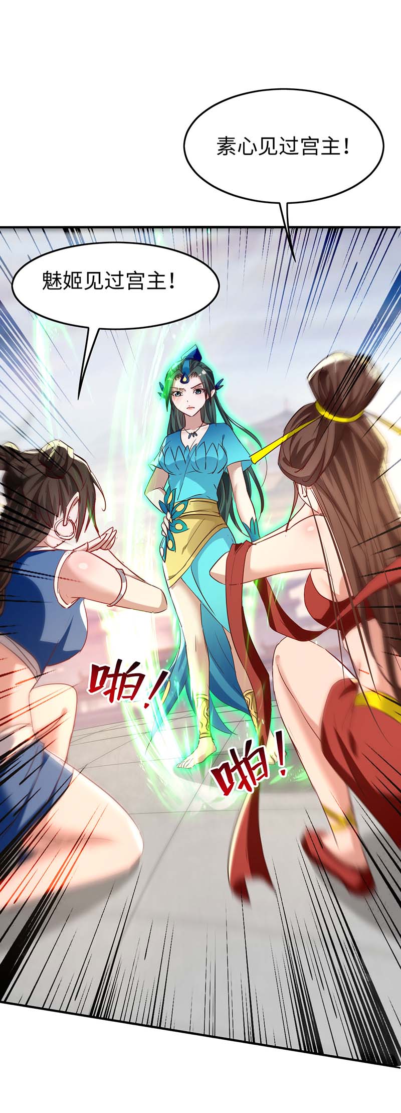 仙帝归来第250话 宫主