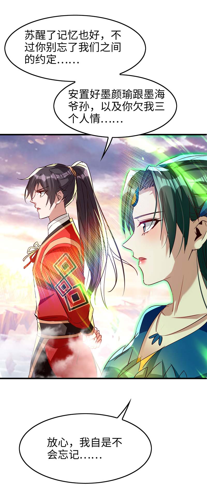 仙帝归来第250话 宫主