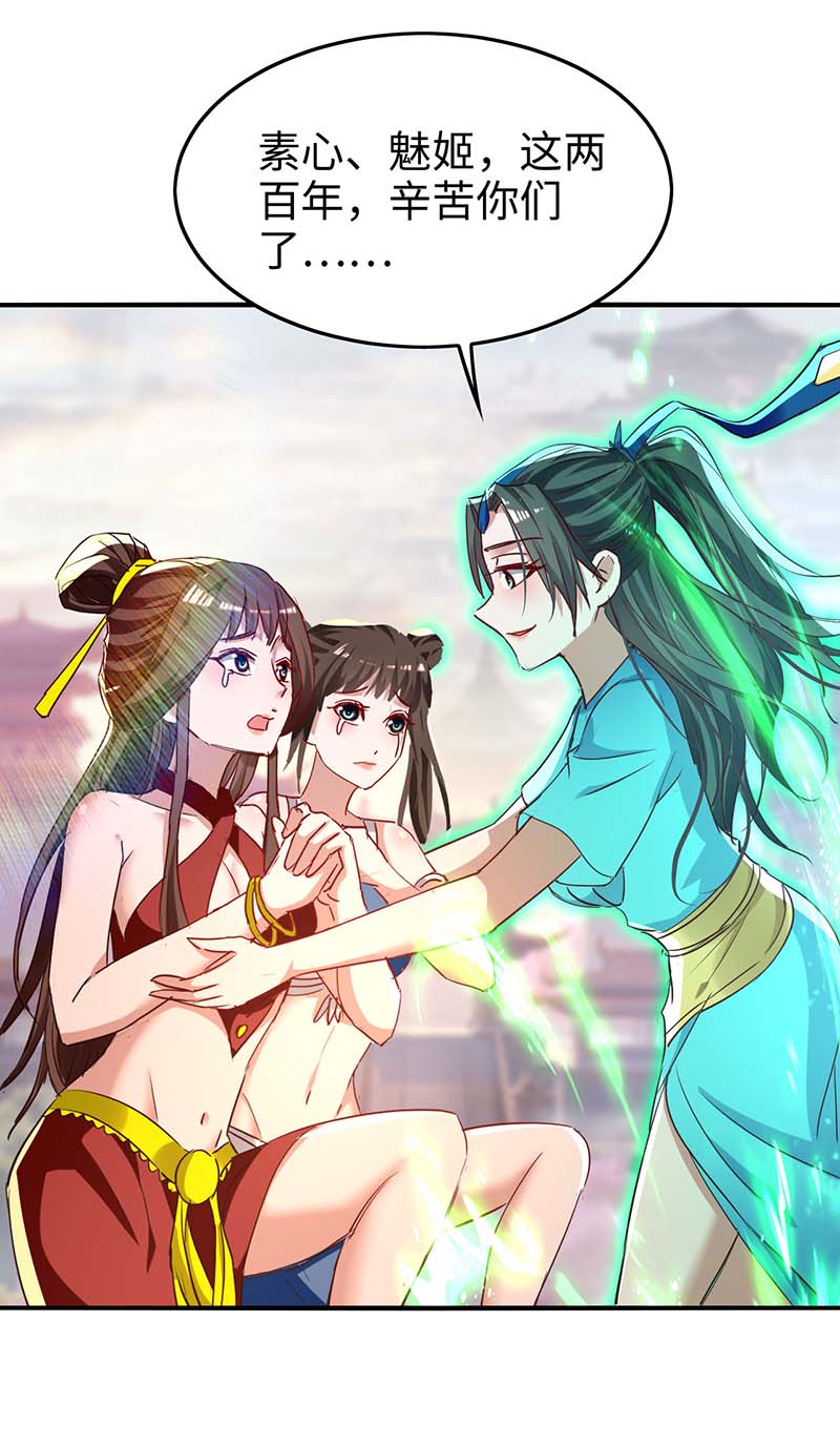 仙帝归来第250话 宫主