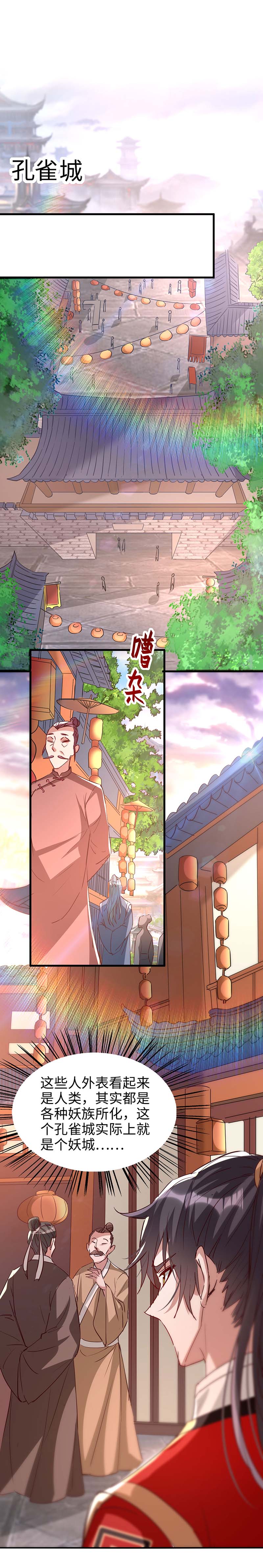 仙帝归来第250话 宫主