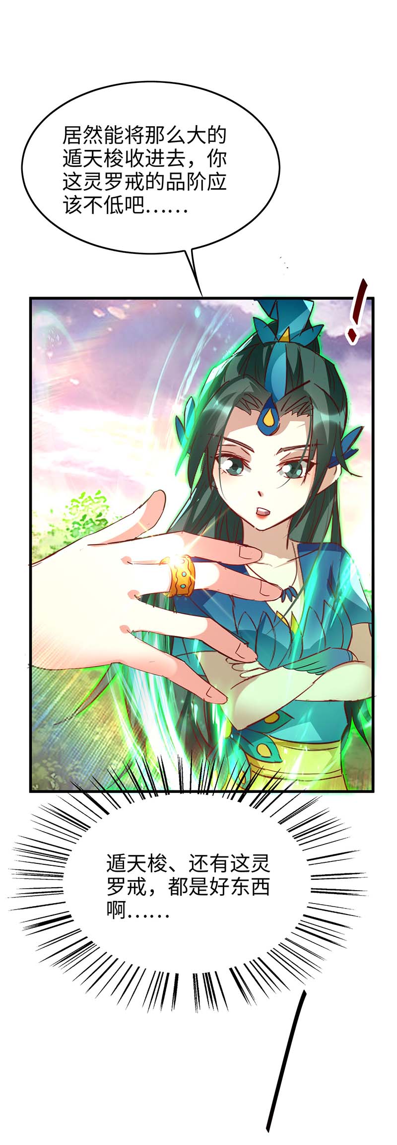 仙帝归来第250话 宫主