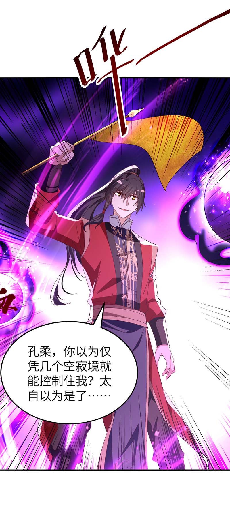 仙帝归来第252话 软禁