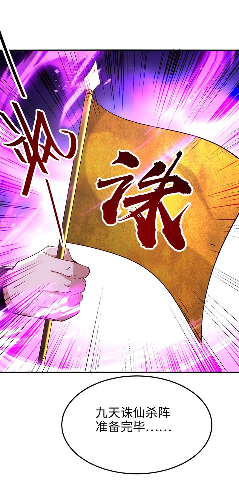 仙帝归来第252话 软禁