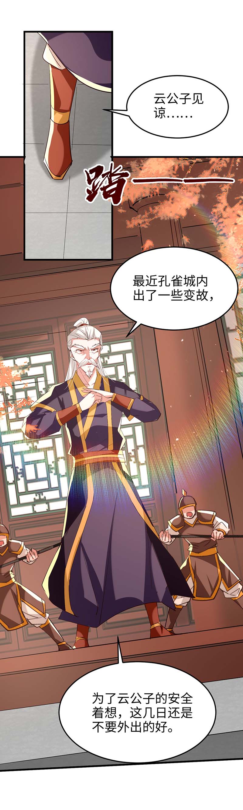 仙帝归来第252话 软禁