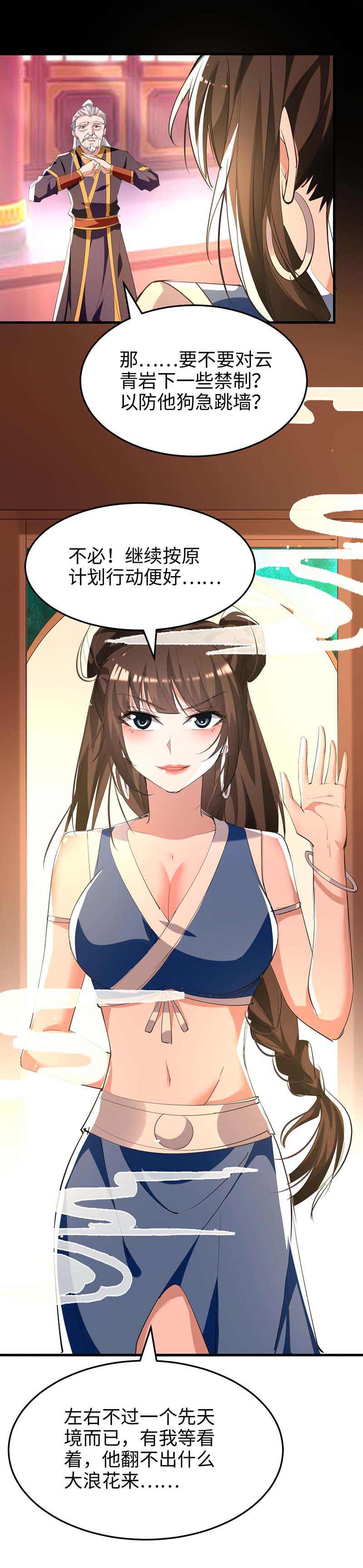 仙帝归来第252话 软禁