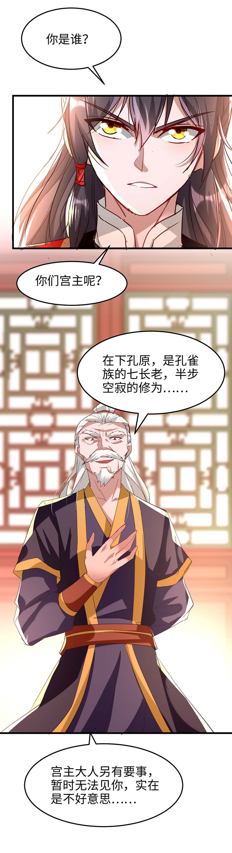 仙帝归来第252话 软禁