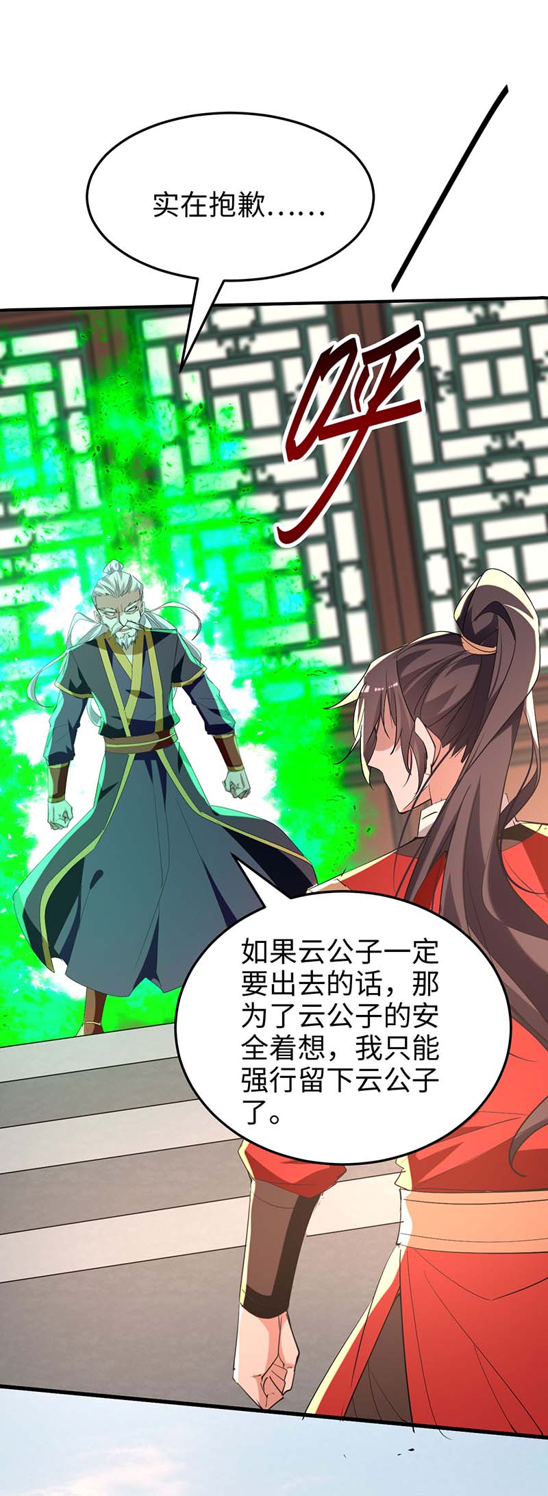 仙帝归来第252话 软禁