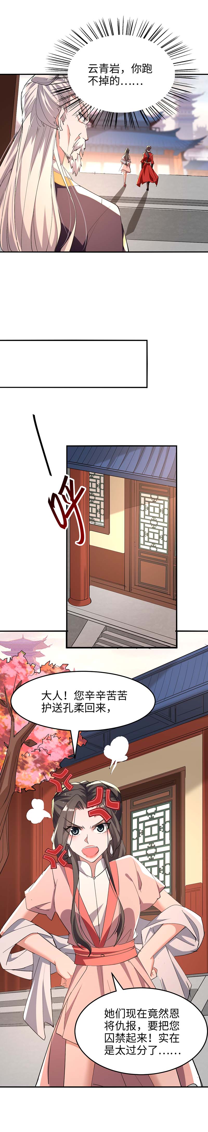 仙帝归来第252话 软禁