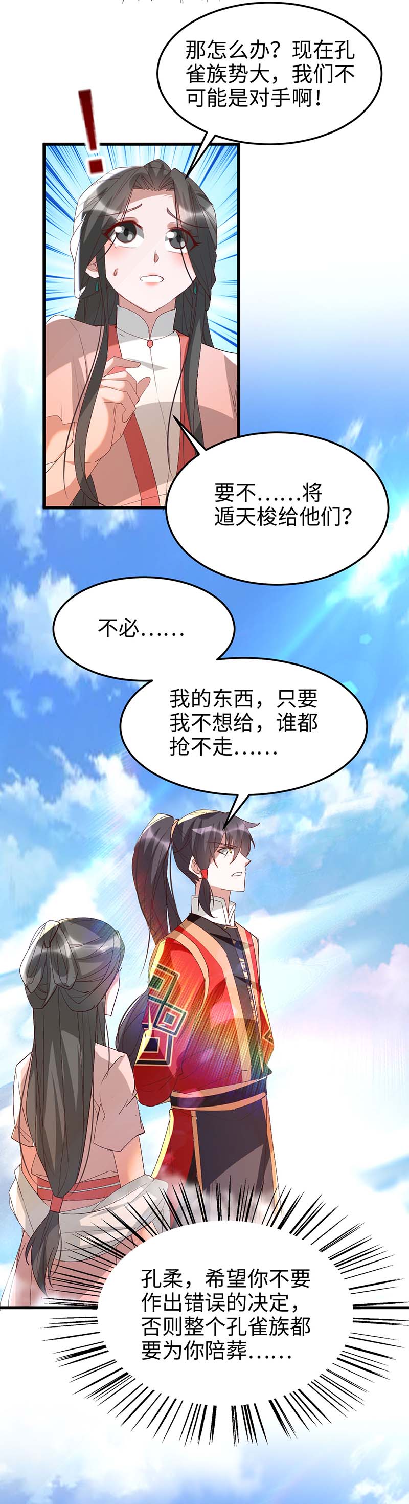 仙帝归来第254话 孔柔的目的