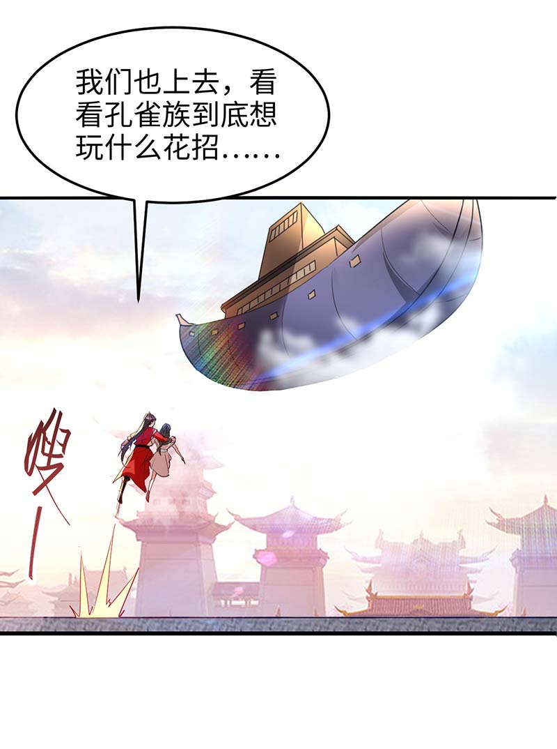 仙帝归来第254话 孔柔的目的