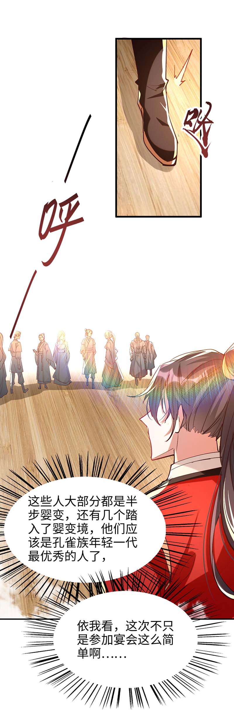 仙帝归来第254话 孔柔的目的