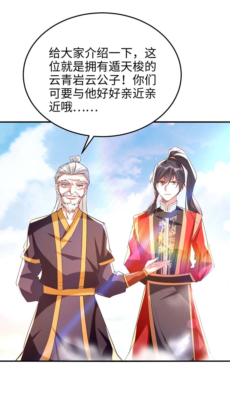 仙帝归来第254话 孔柔的目的