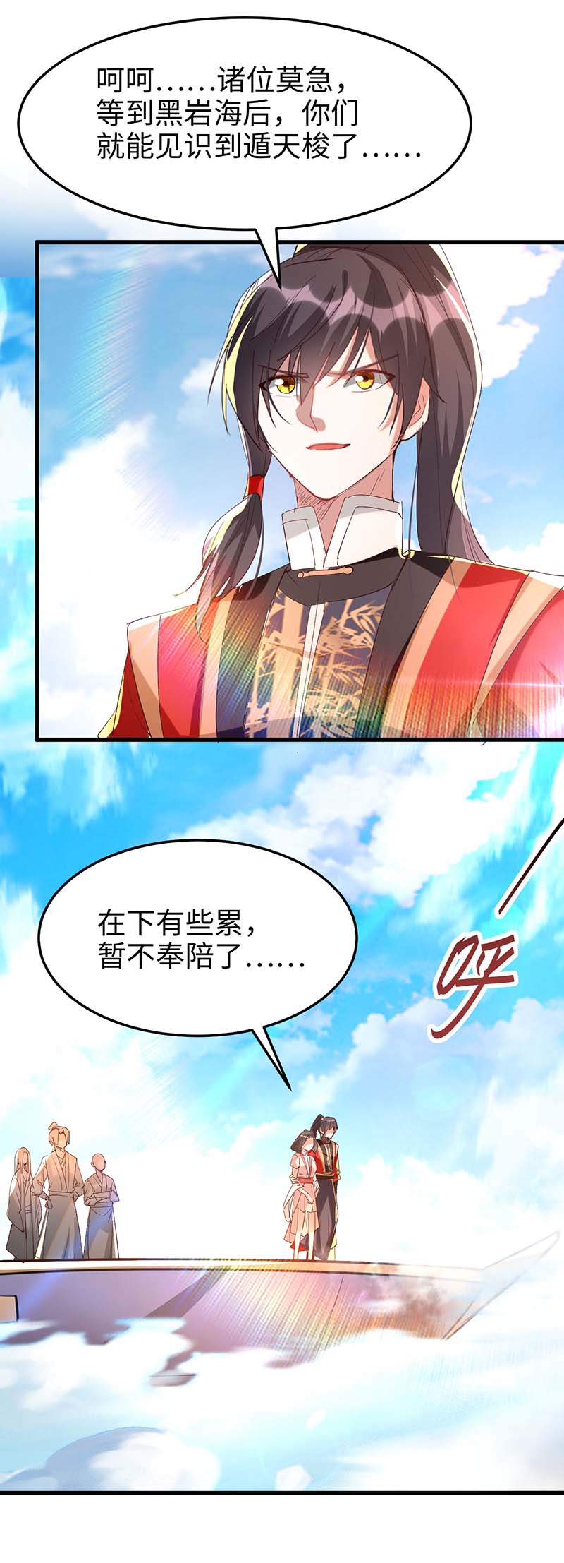 仙帝归来第254话 孔柔的目的