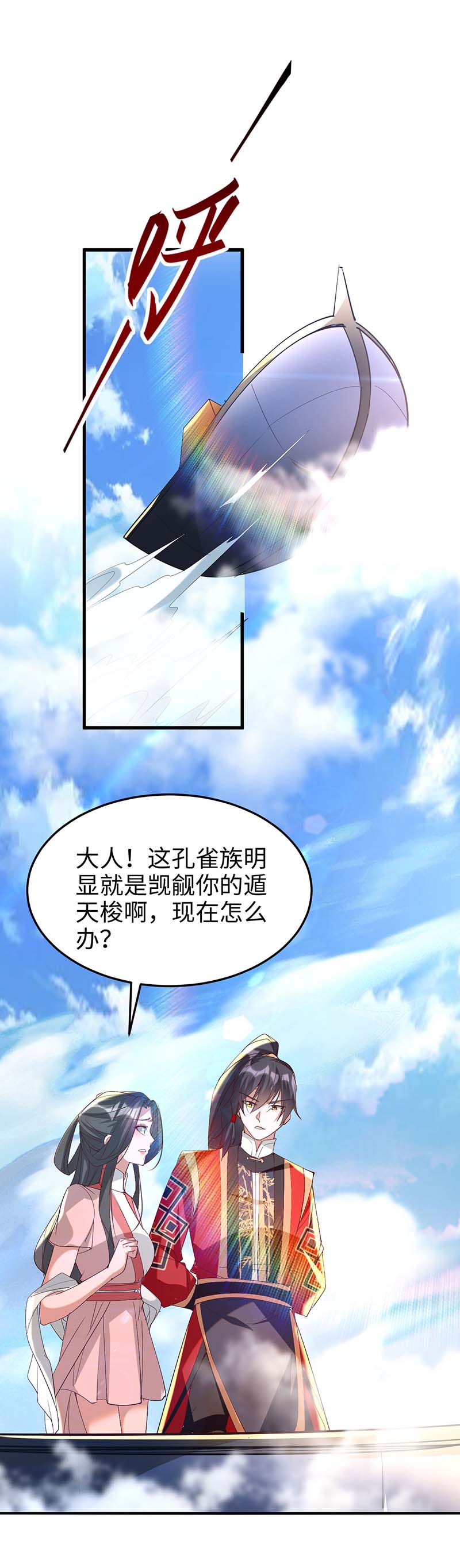 仙帝归来第254话 孔柔的目的