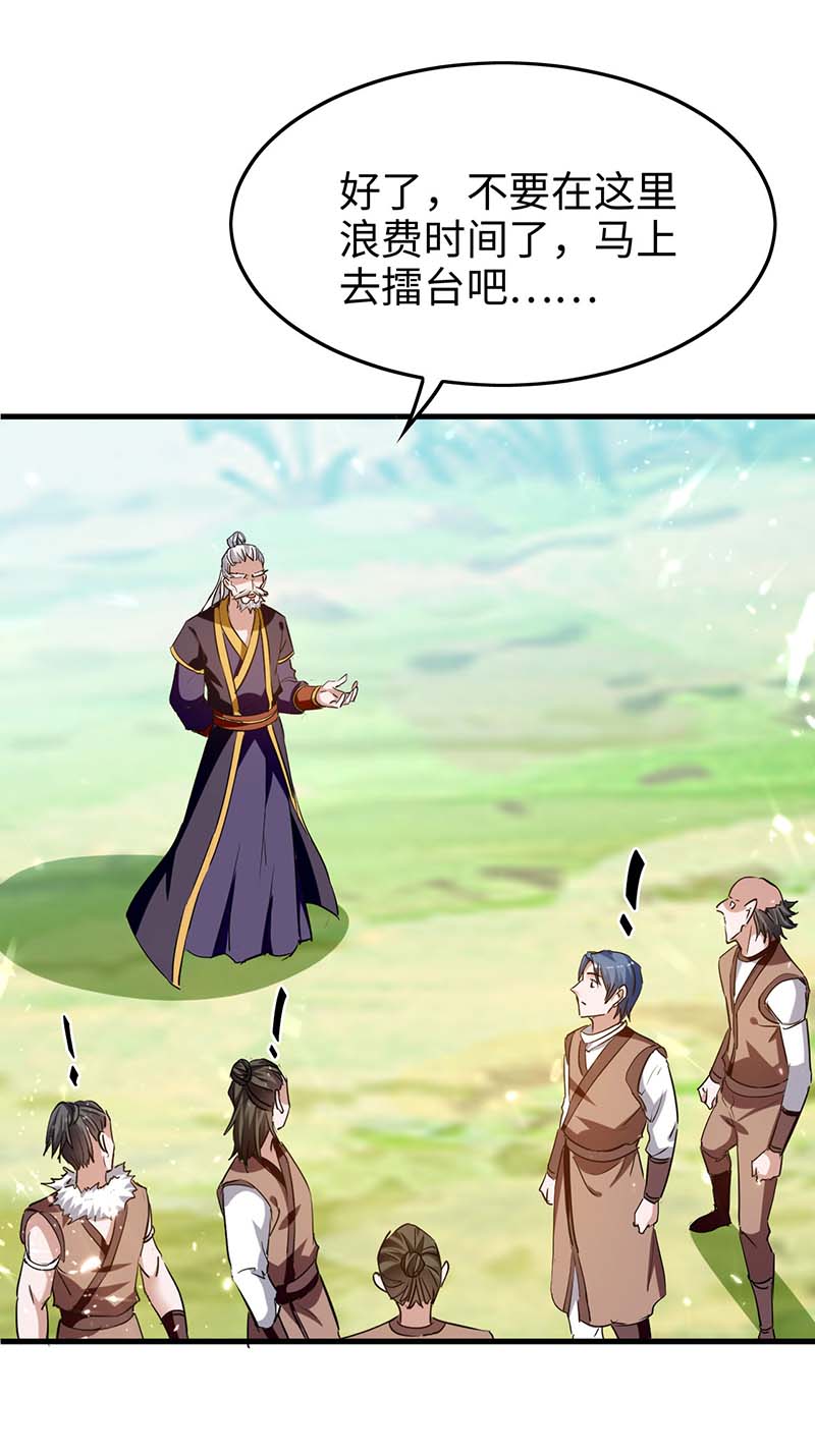 仙帝归来第255话 妖族天骄战