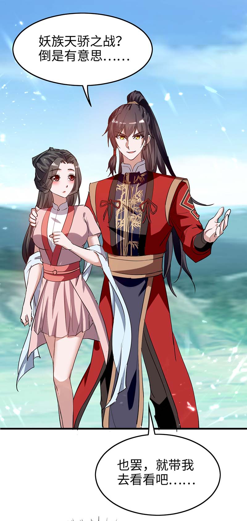 仙帝归来第255话 妖族天骄战