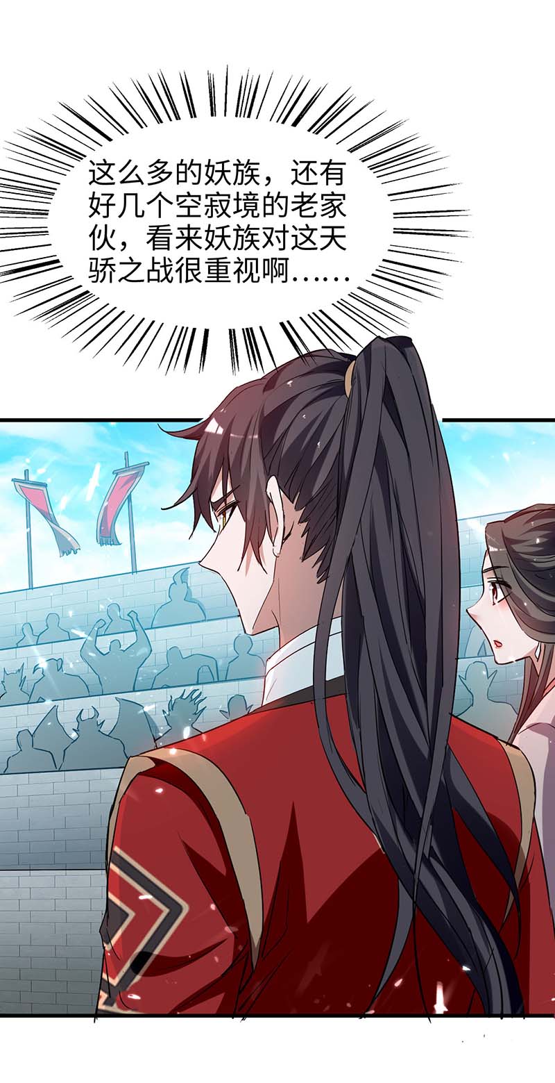 仙帝归来第255话 妖族天骄战