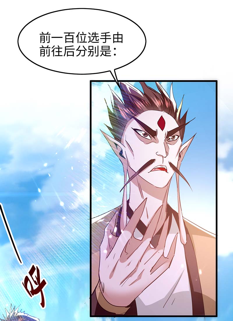 仙帝归来第257话 被针对了