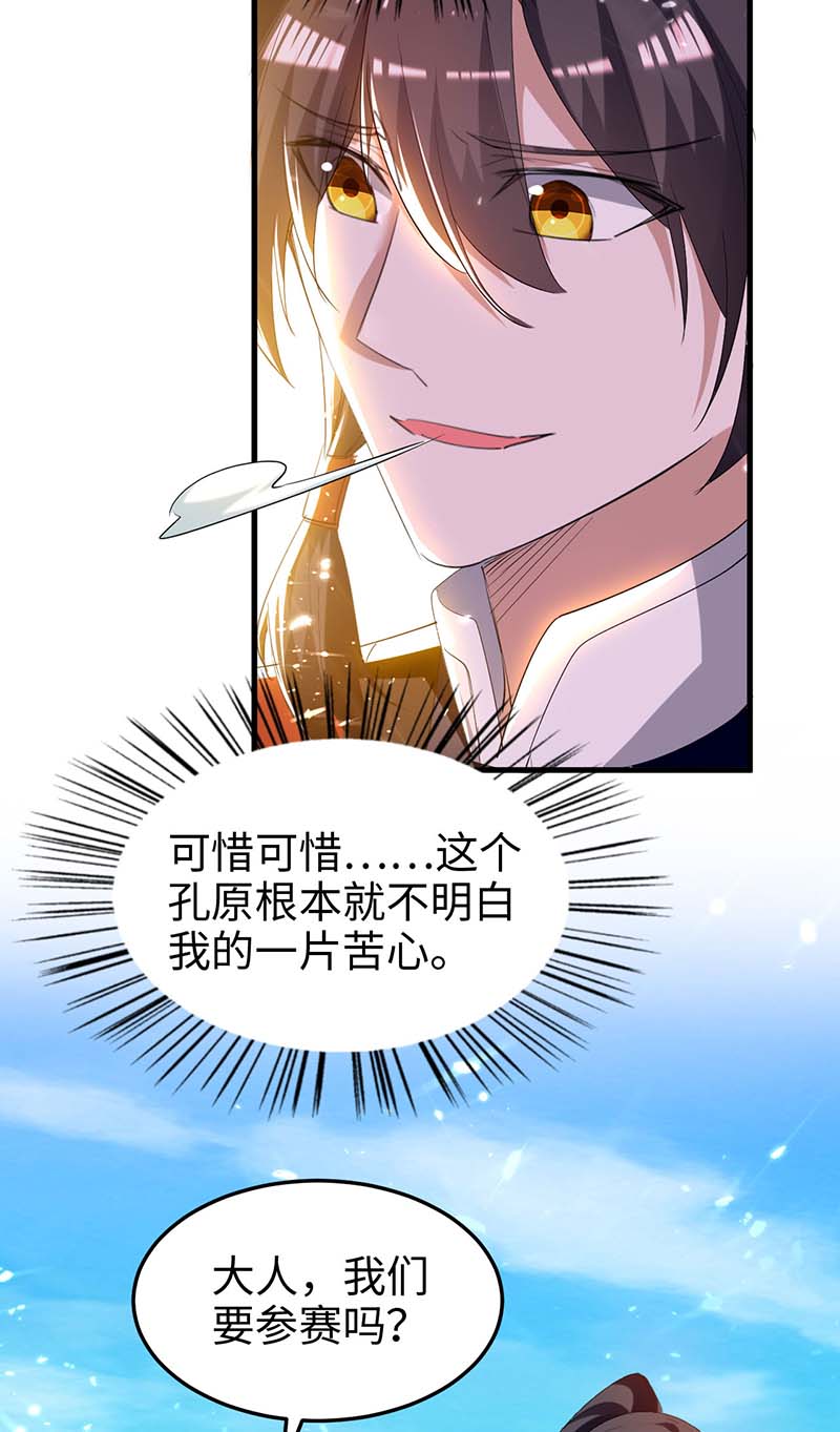 仙帝归来第257话 被针对了