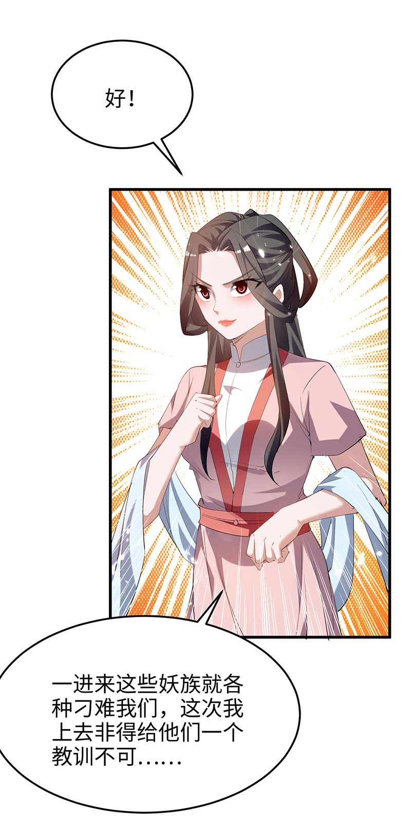 仙帝归来第257话 被针对了