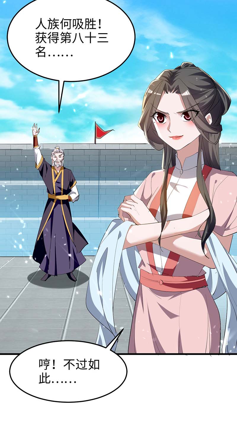 仙帝归来第257话 被针对了