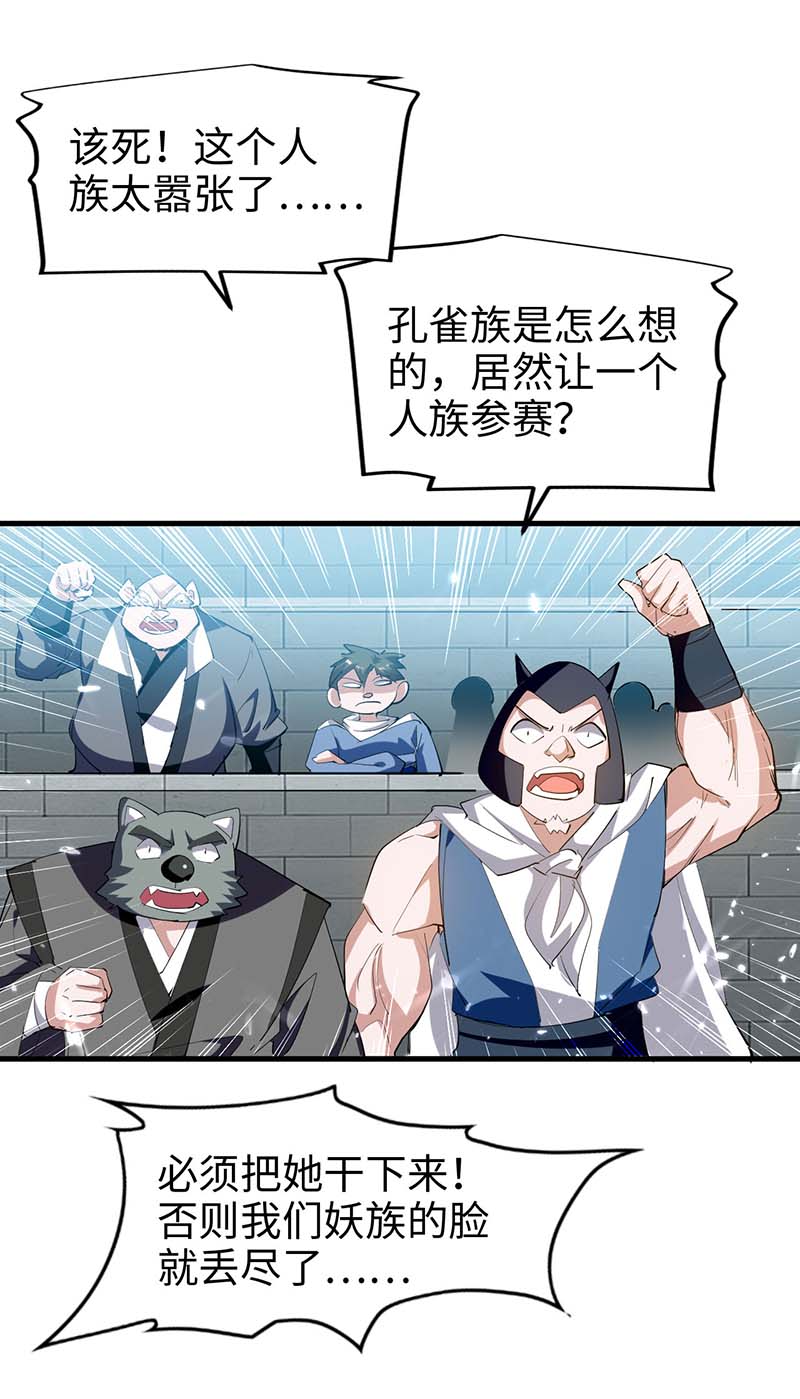 仙帝归来第257话 被针对了