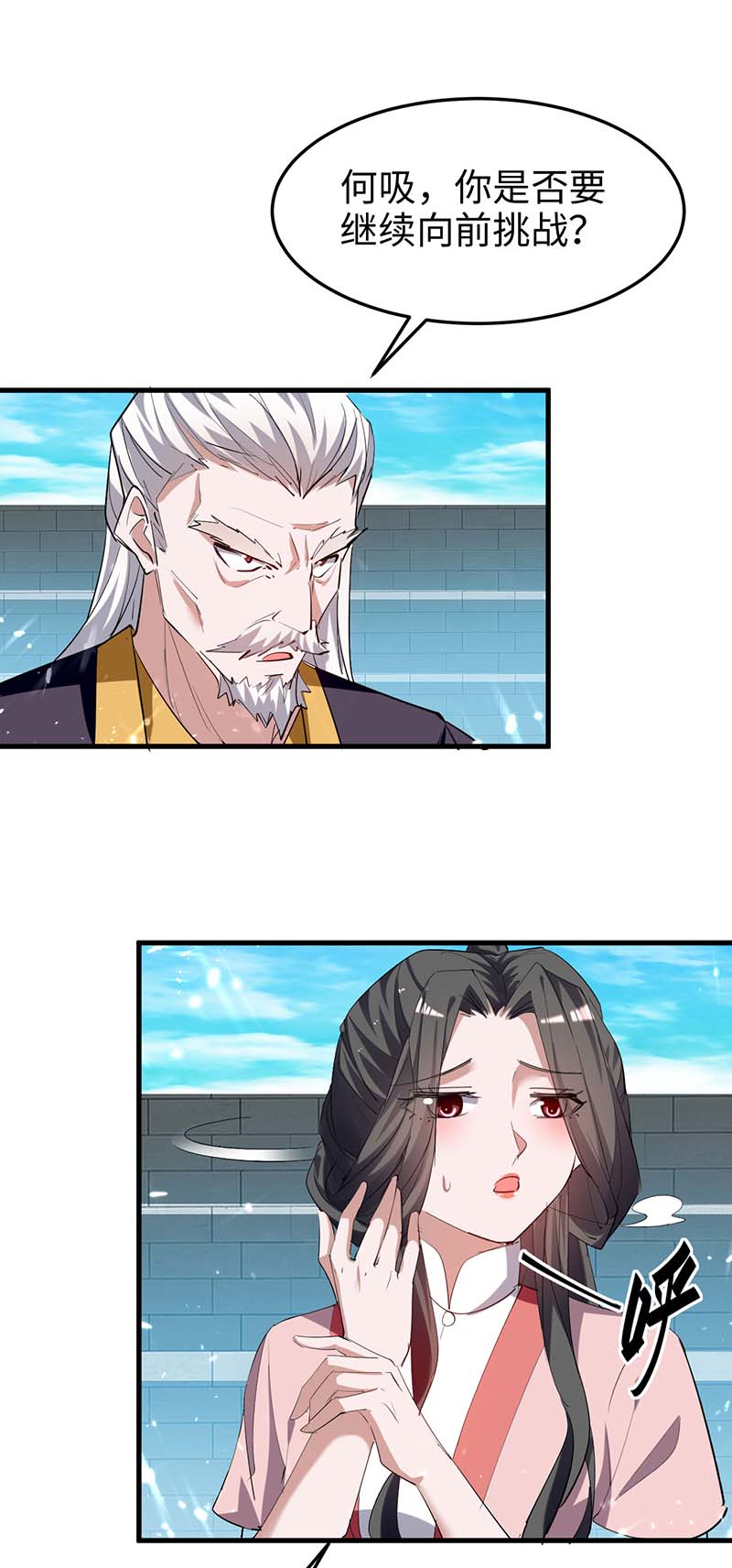 仙帝归来第257话 被针对了