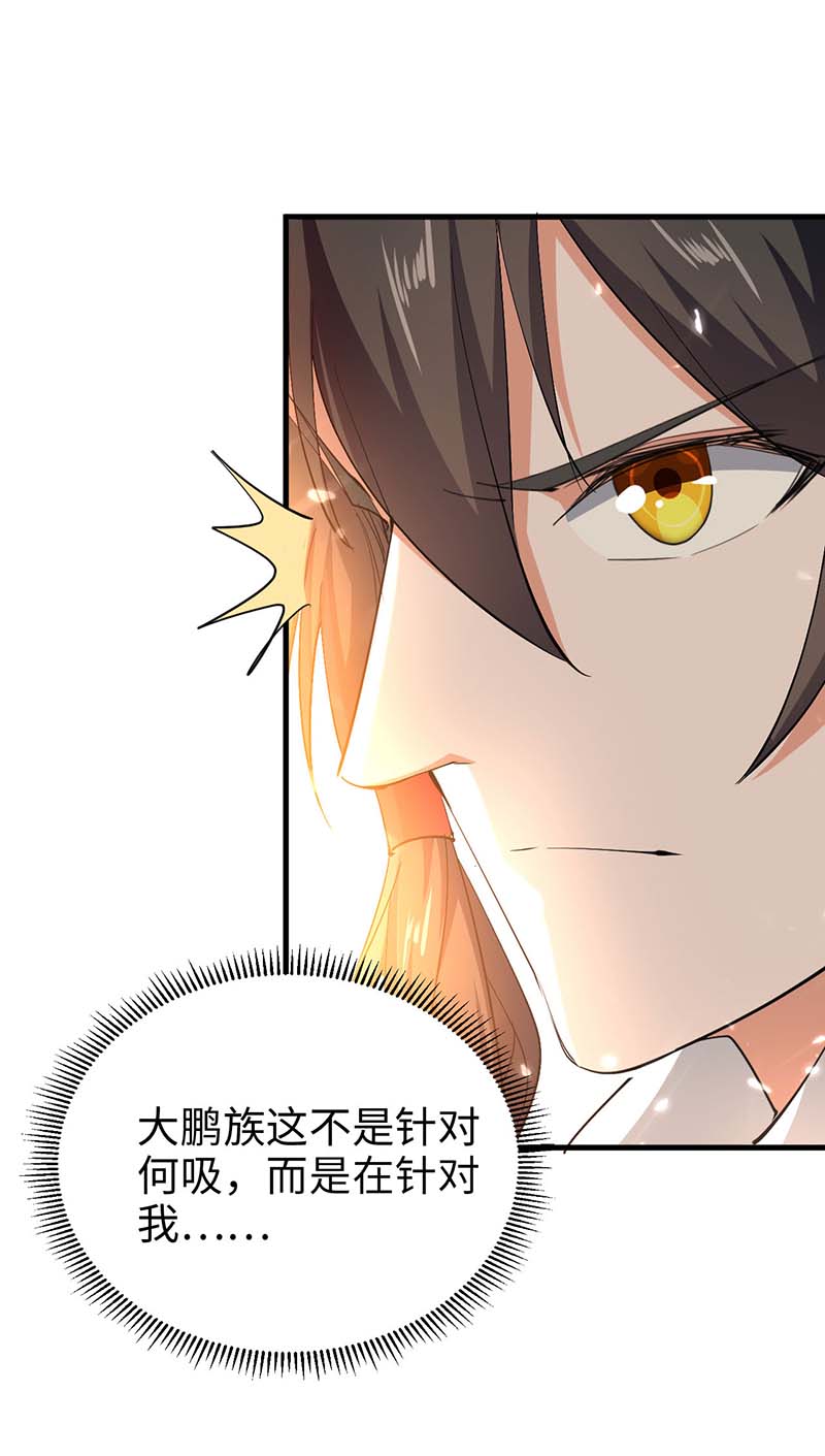 仙帝归来第257话 被针对了