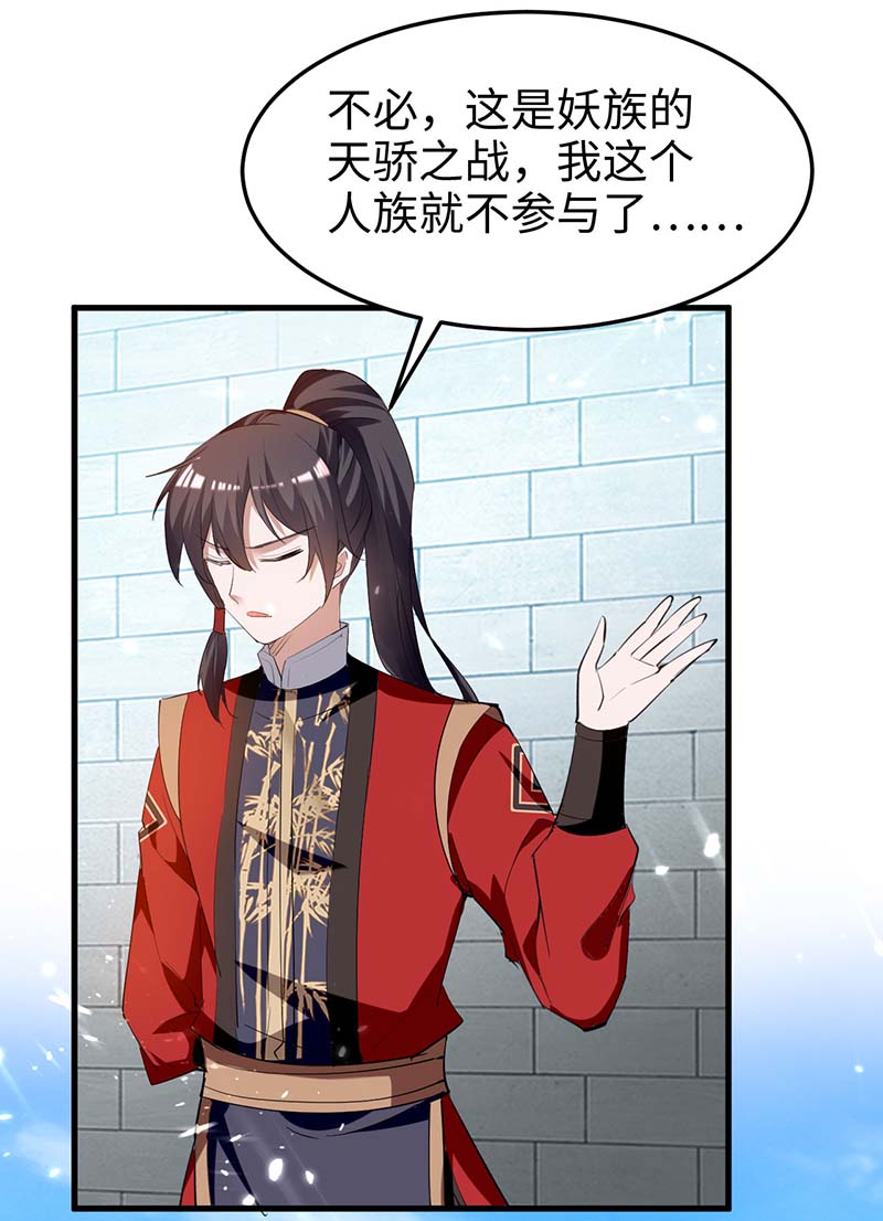 仙帝归来第257话 被针对了