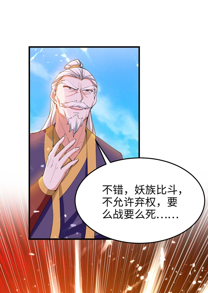 仙帝归来第258话 逼上擂台