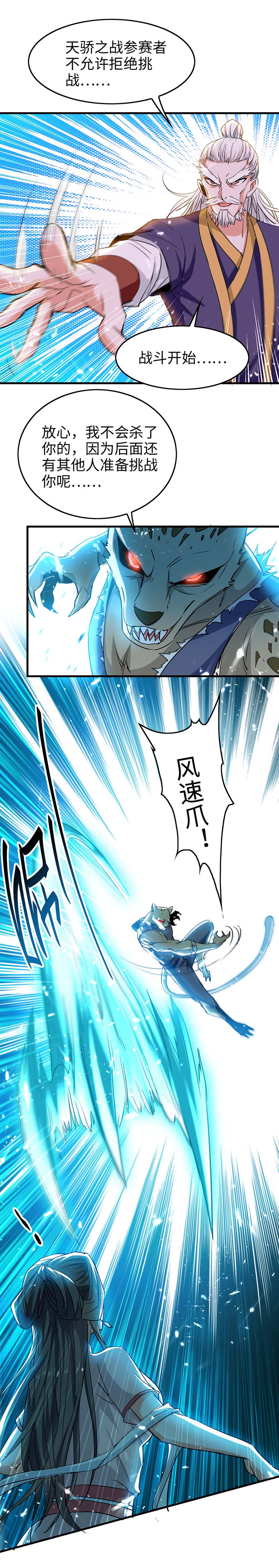 仙帝归来第258话 逼上擂台