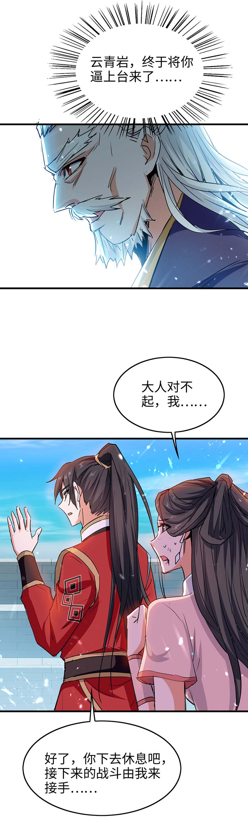 仙帝归来第258话 逼上擂台