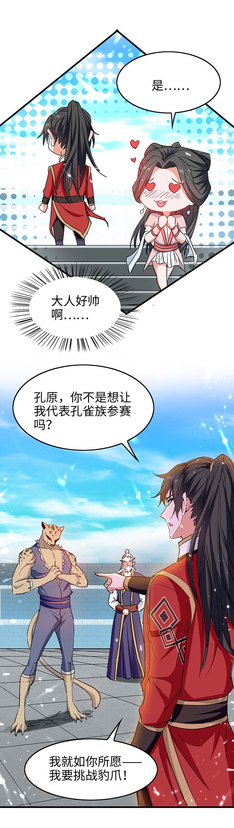 仙帝归来第258话 逼上擂台