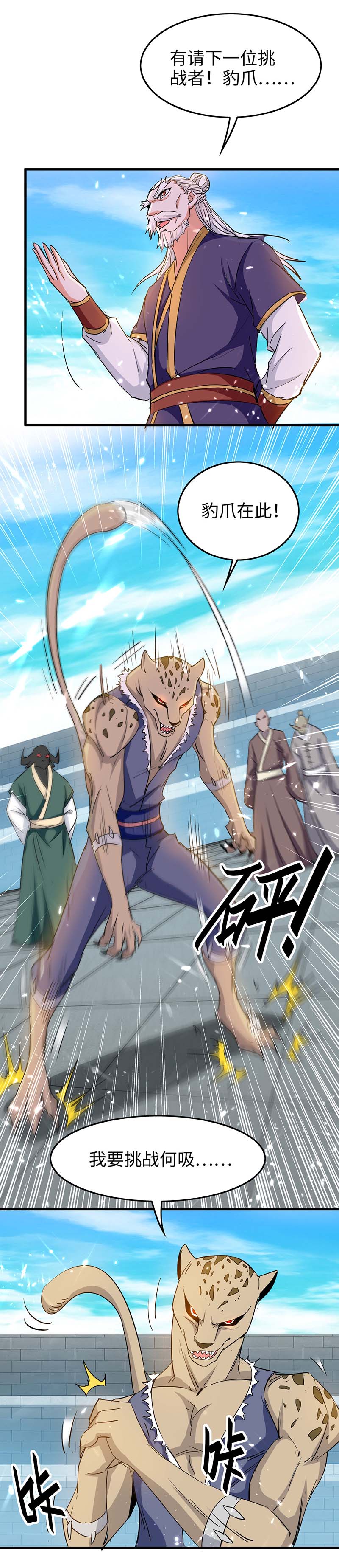 仙帝归来第258话 逼上擂台