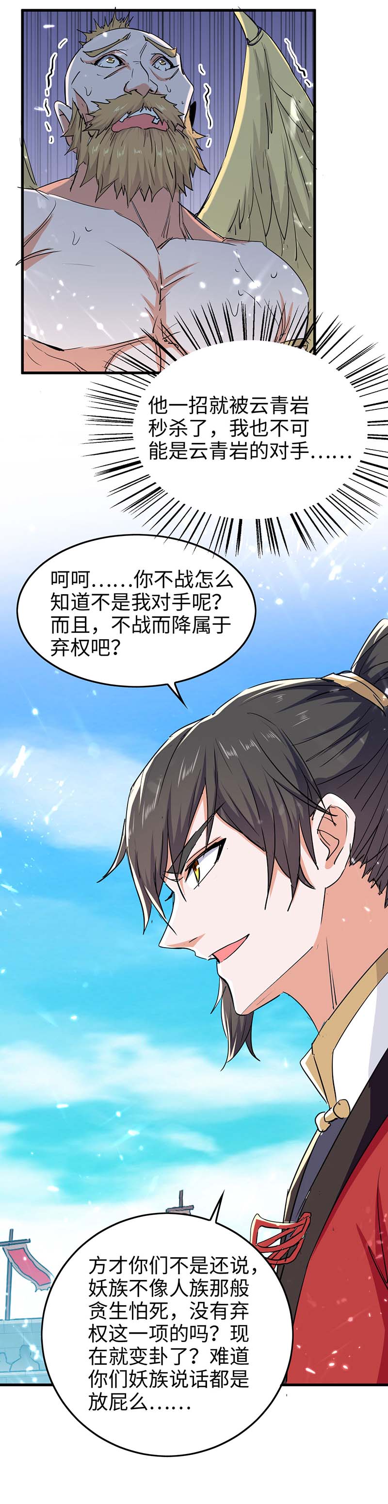 仙帝归来第259话 秒杀！再见秒杀！