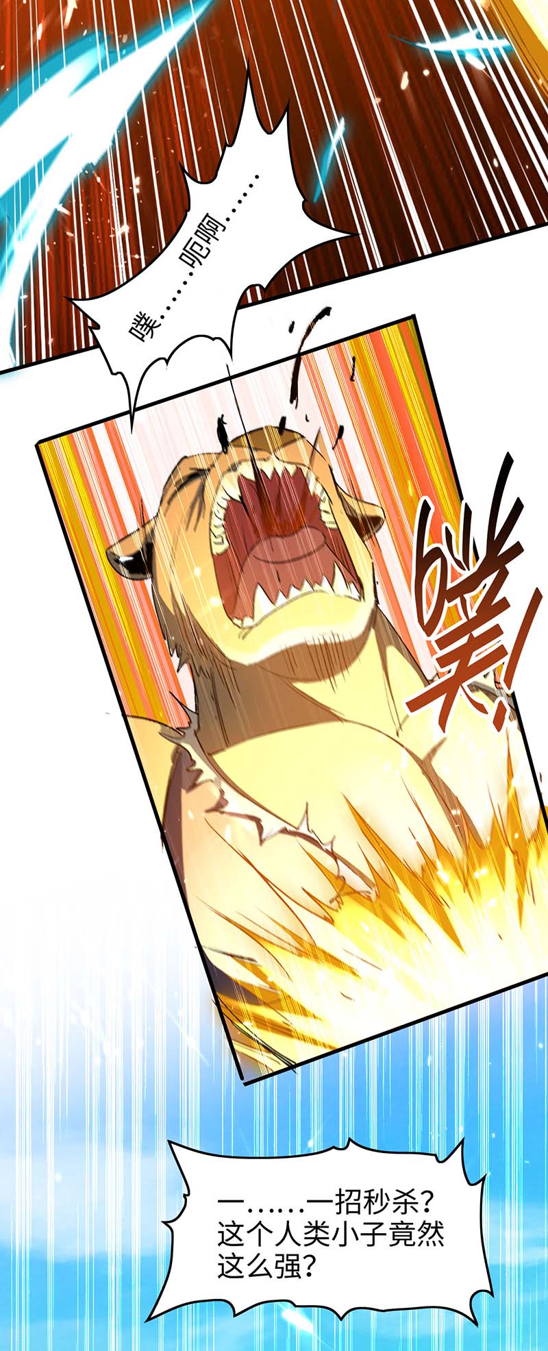 仙帝归来第259话 秒杀！再见秒杀！