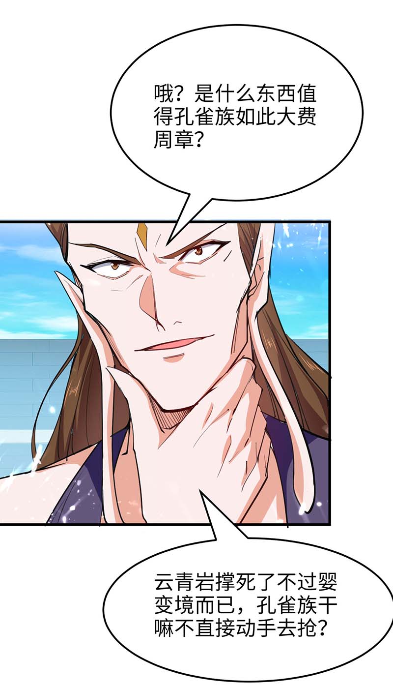 仙帝归来第260话 找死？成全你