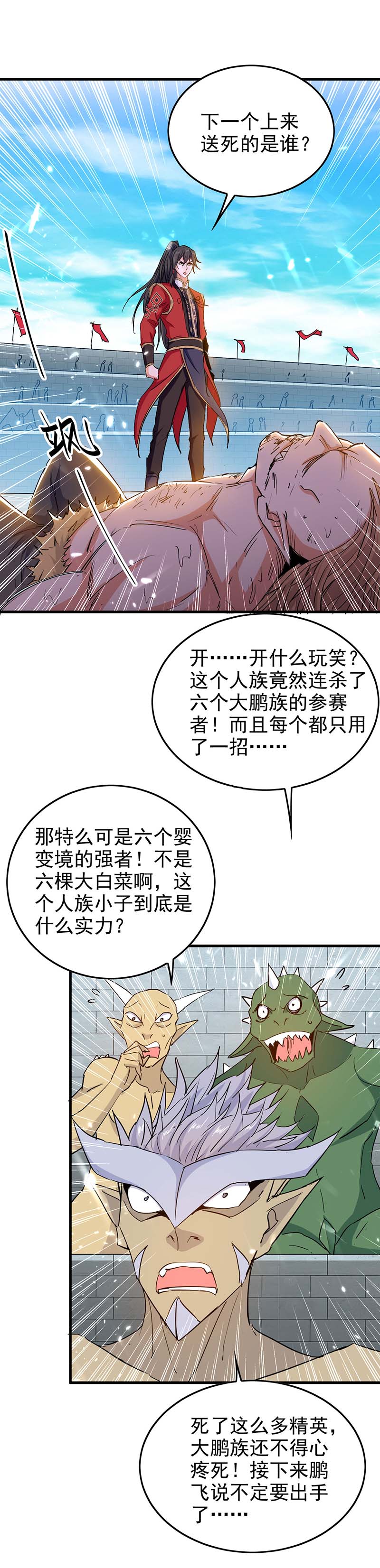 仙帝归来第260话 找死？成全你