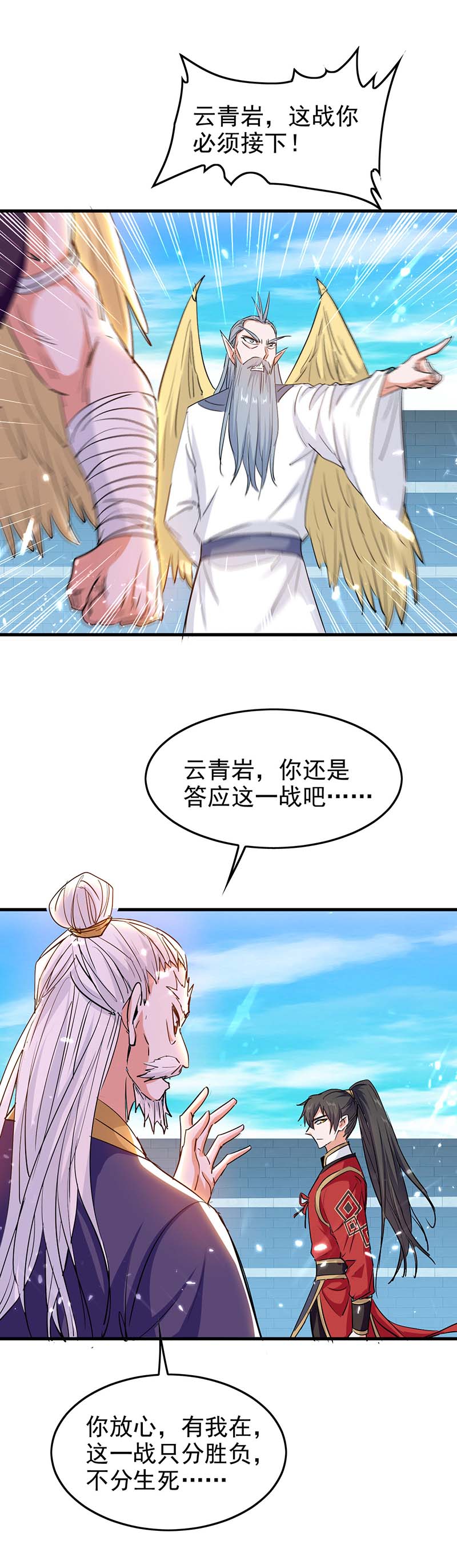 仙帝归来第260话 找死？成全你