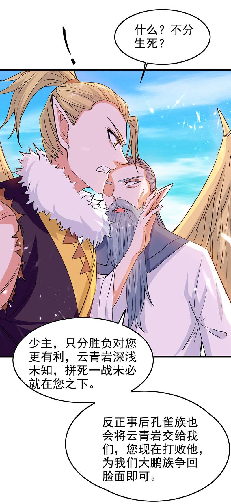 仙帝归来第260话 找死？成全你