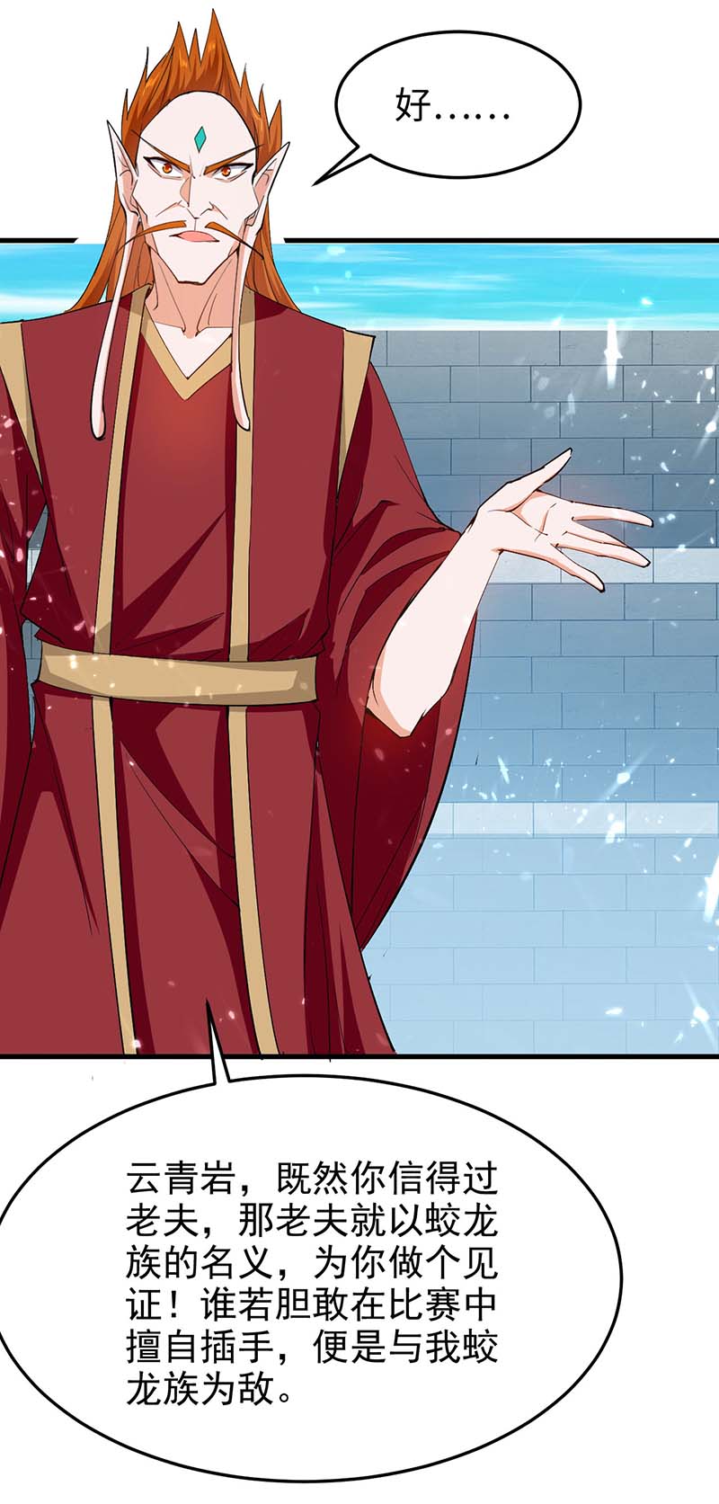 仙帝归来第261话 败妖族颜面