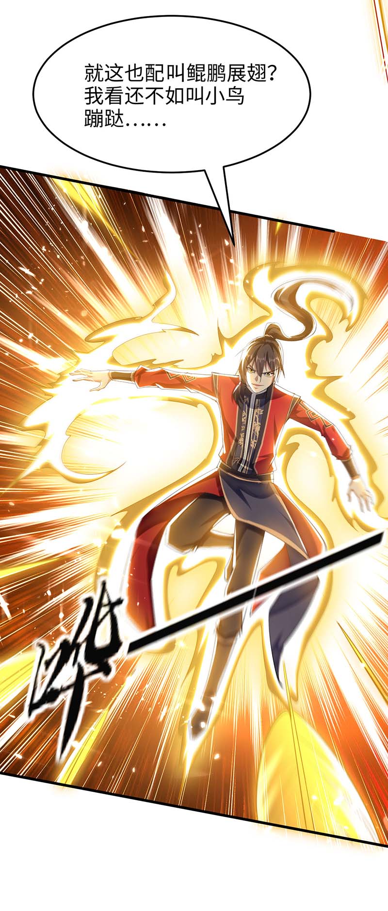 仙帝归来第261话 败妖族颜面