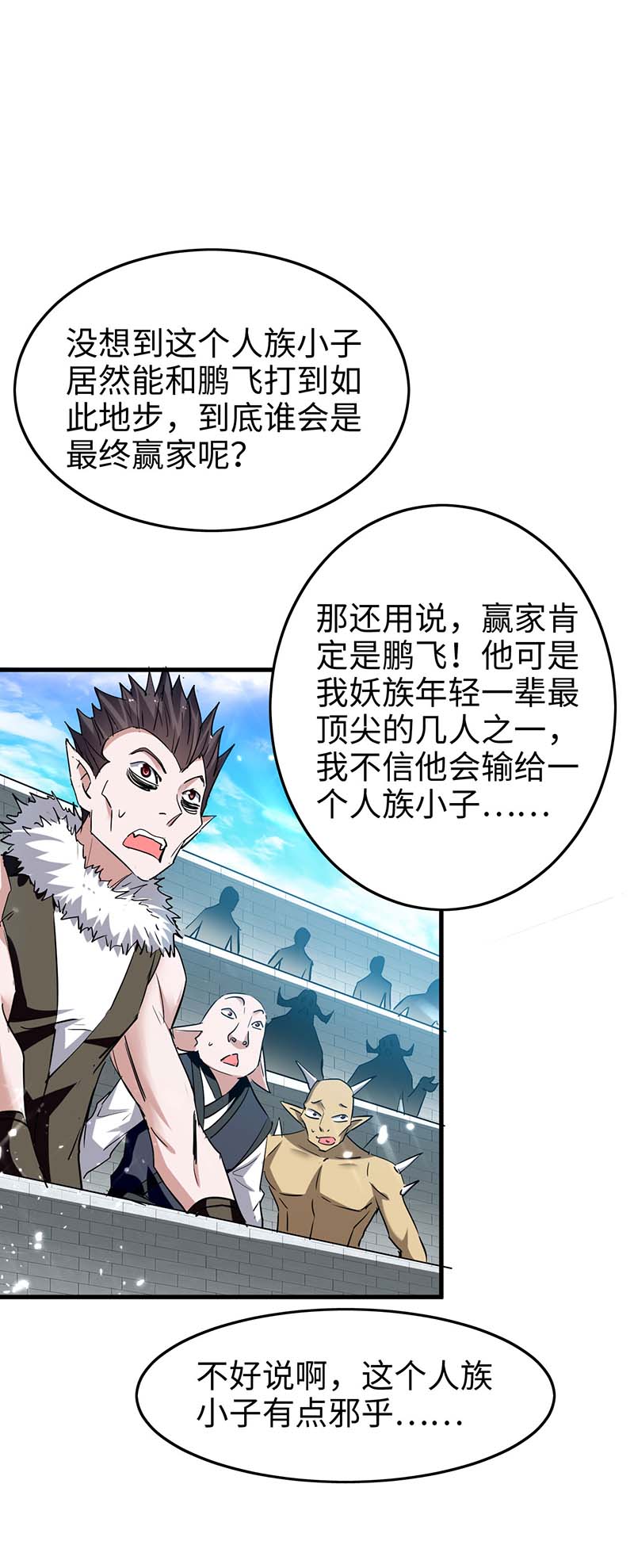 仙帝归来第261话 败妖族颜面