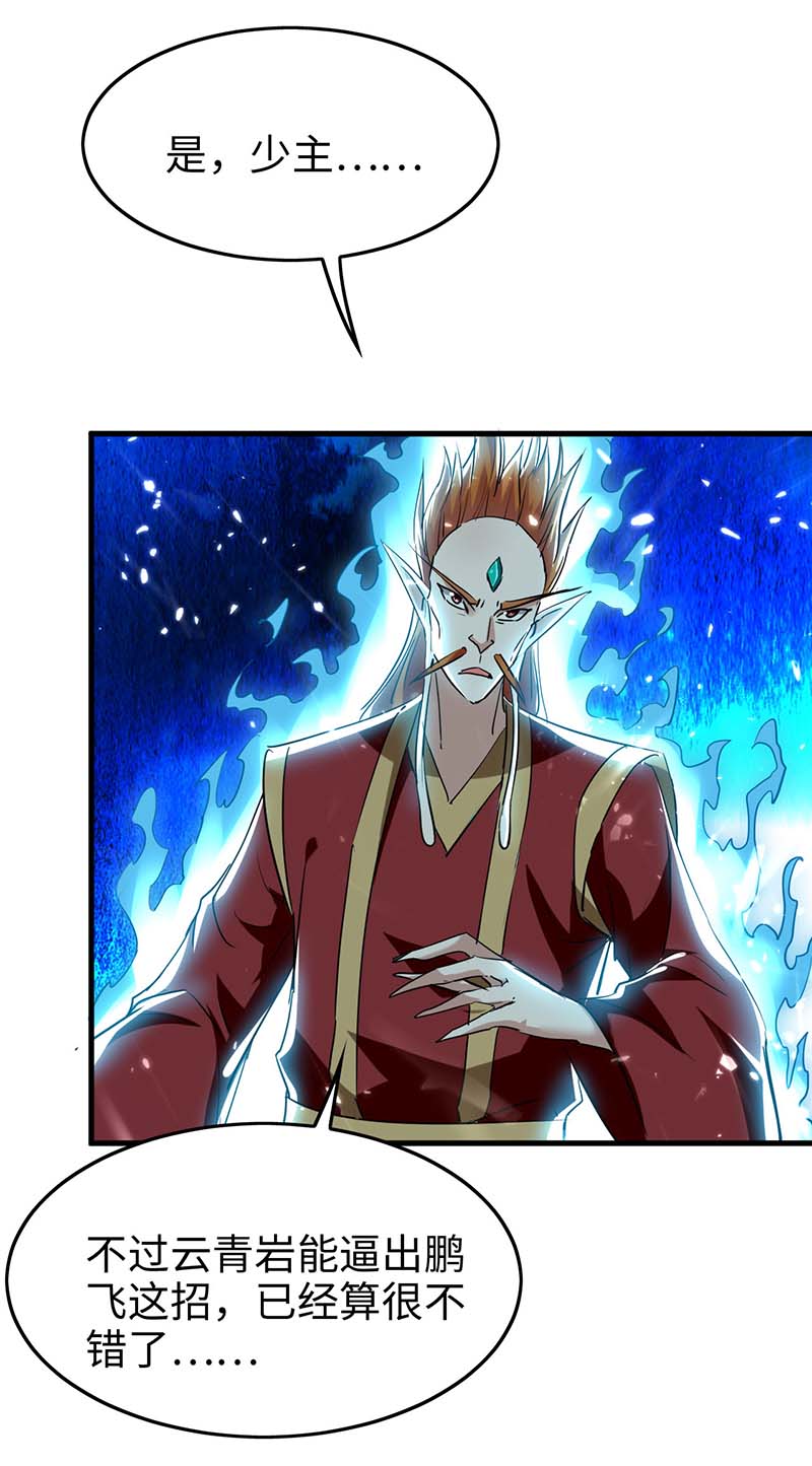 仙帝归来第261话 败妖族颜面