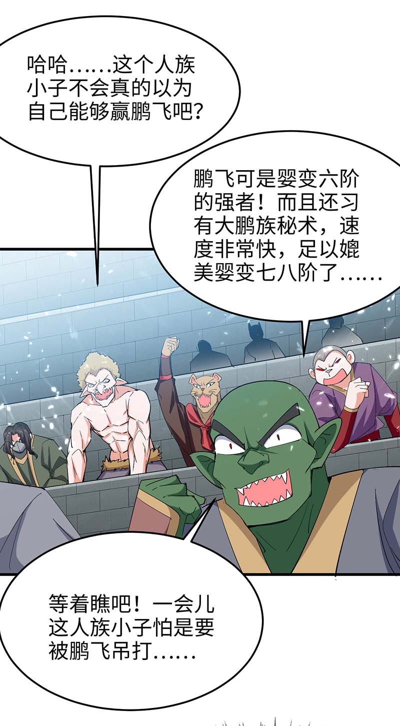 仙帝归来第261话 败妖族颜面