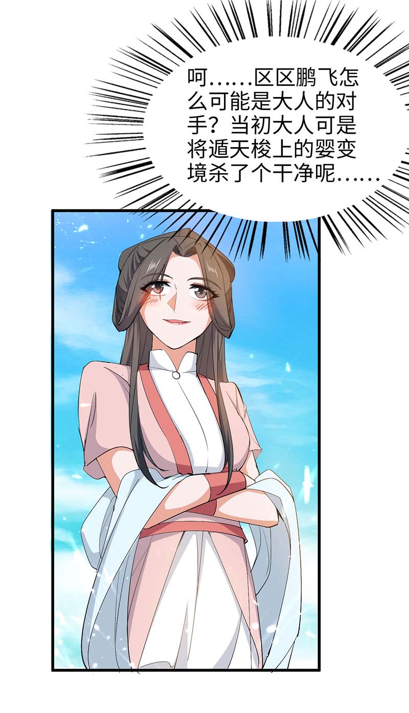 仙帝归来第261话 败妖族颜面