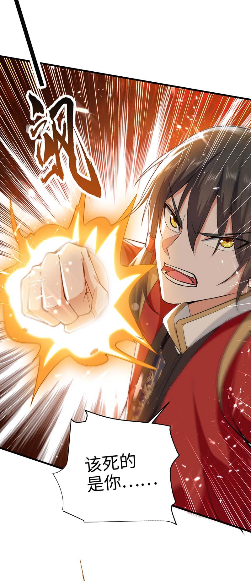 仙帝归来第261话 败妖族颜面