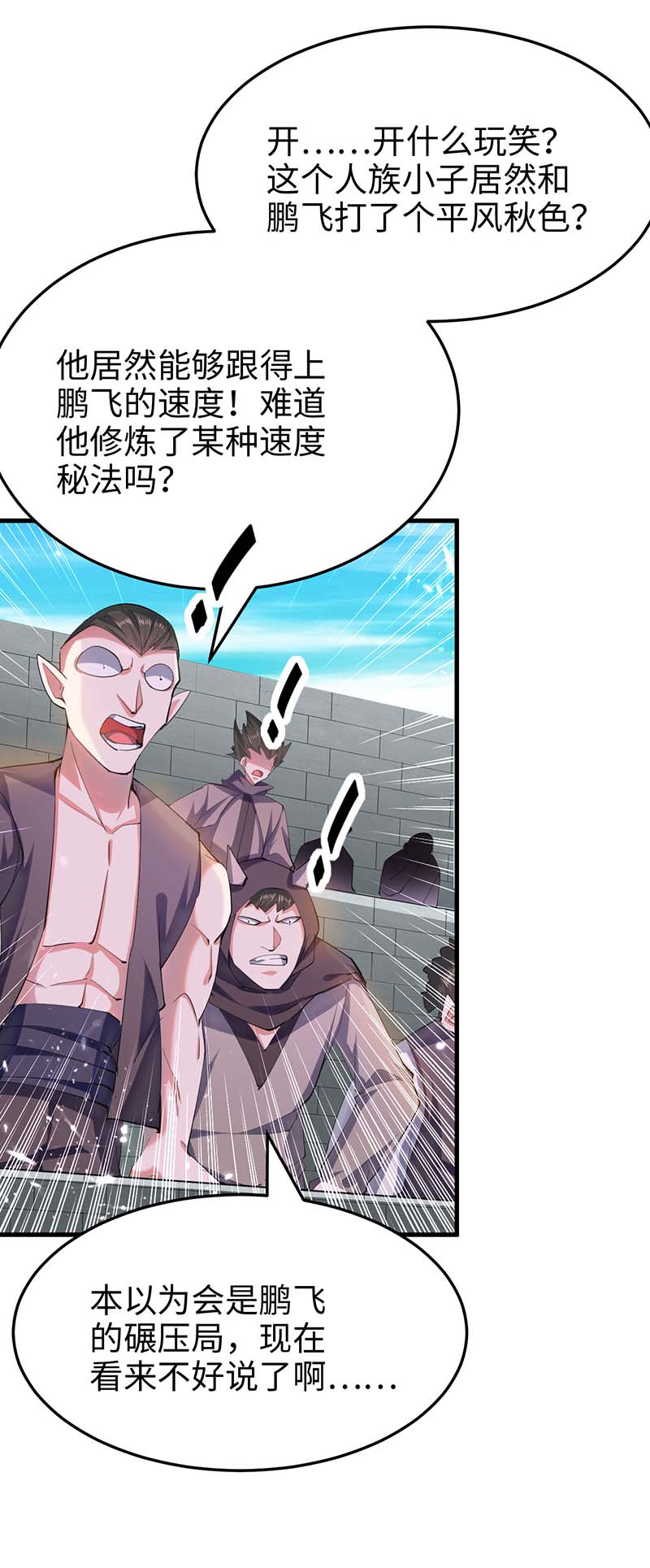 仙帝归来第261话 败妖族颜面