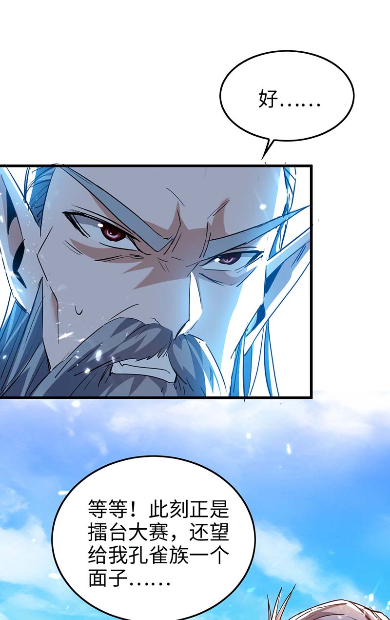 仙帝归来第262话 太不经打了